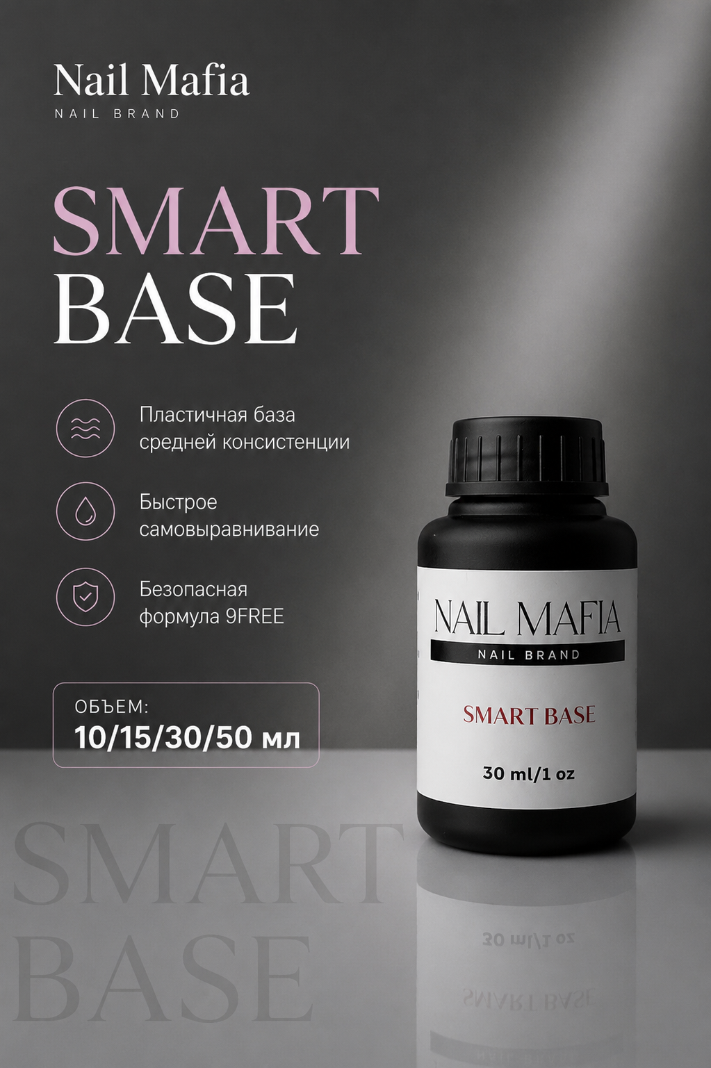 SMART BASE 30ml