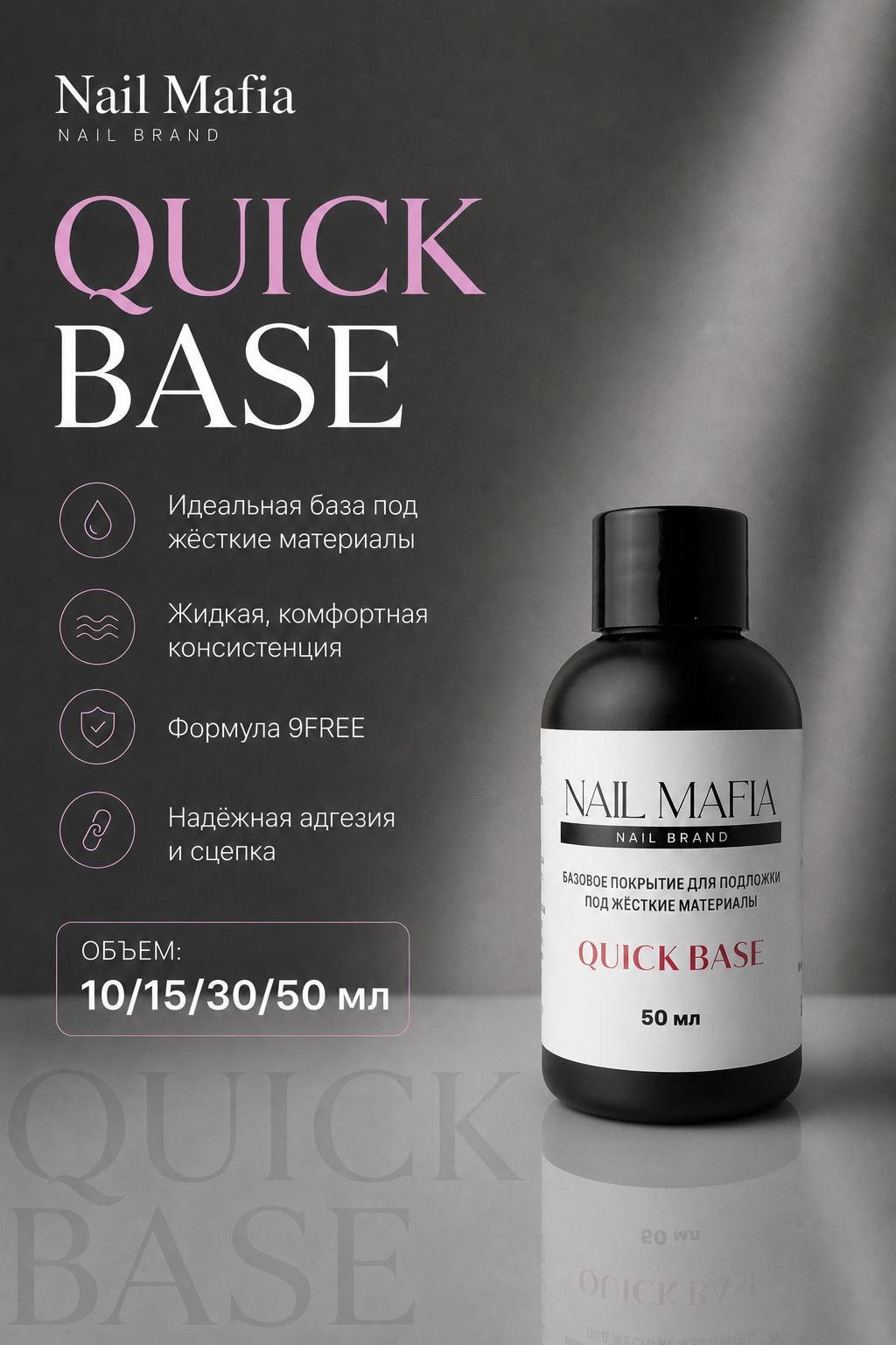 QUICK BASE 50ml