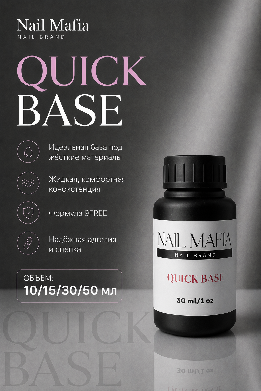 QUICK BASE 30ml