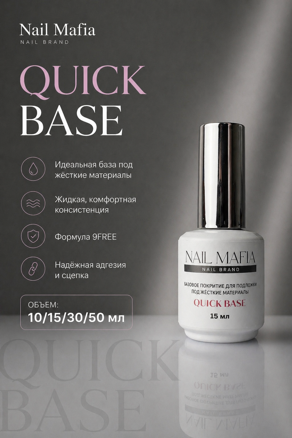 QUICK BASE 15ml