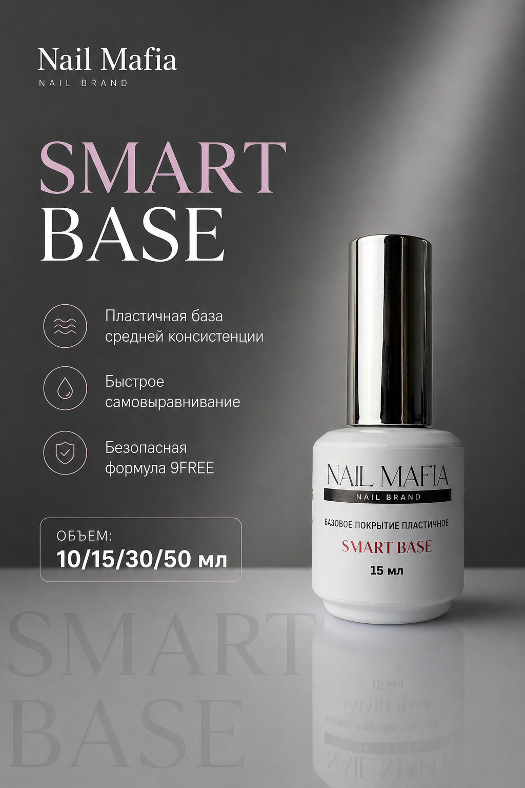 SMART BASE 15ml