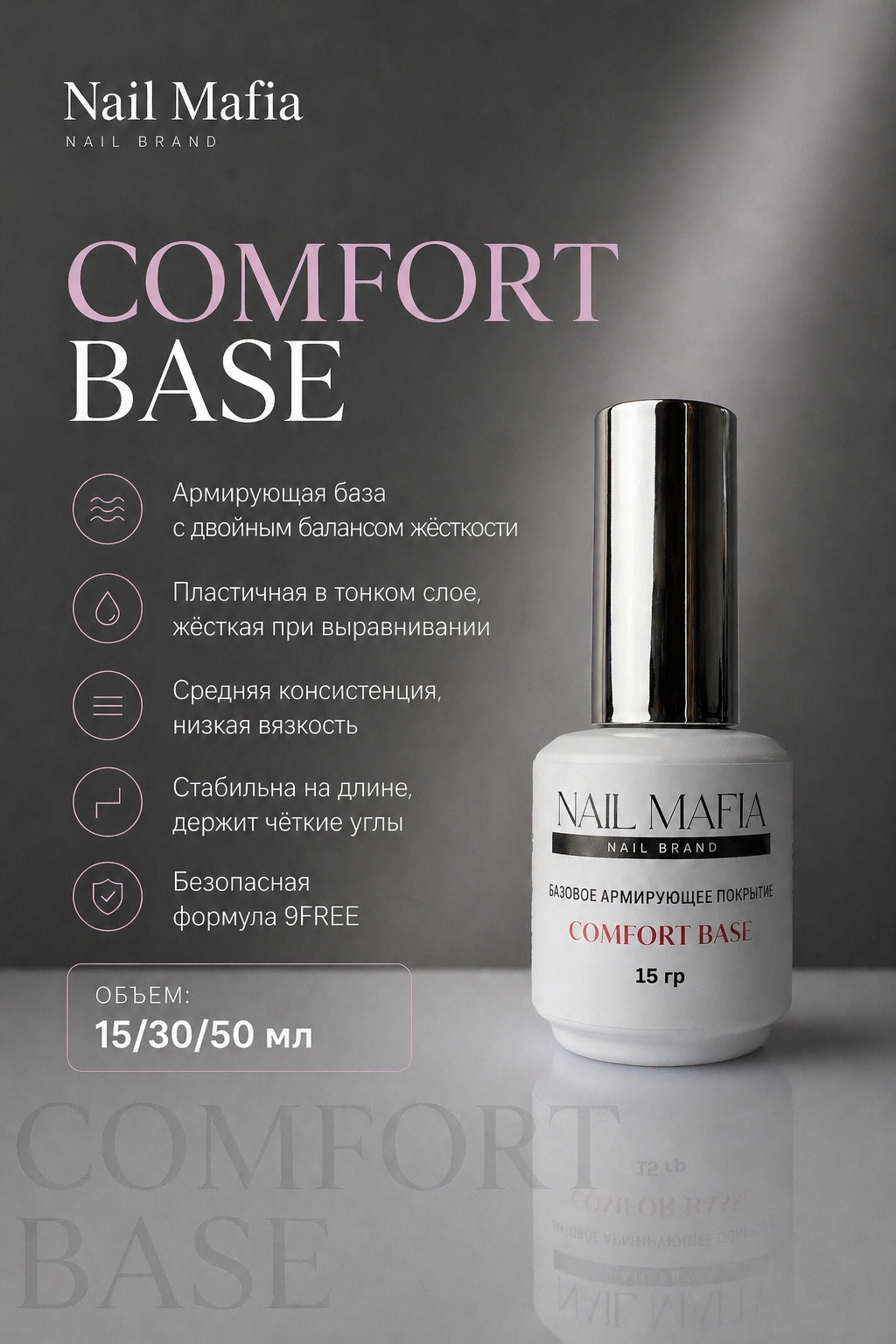 COMFORT BASE 15ml